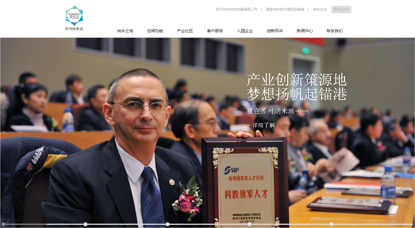 蘇州納米城官方網站